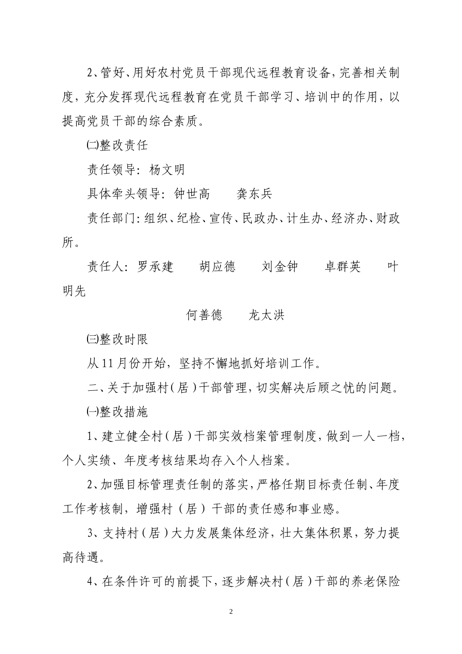 保持共产党员先进性教育活动突出问题整改方案_第2页