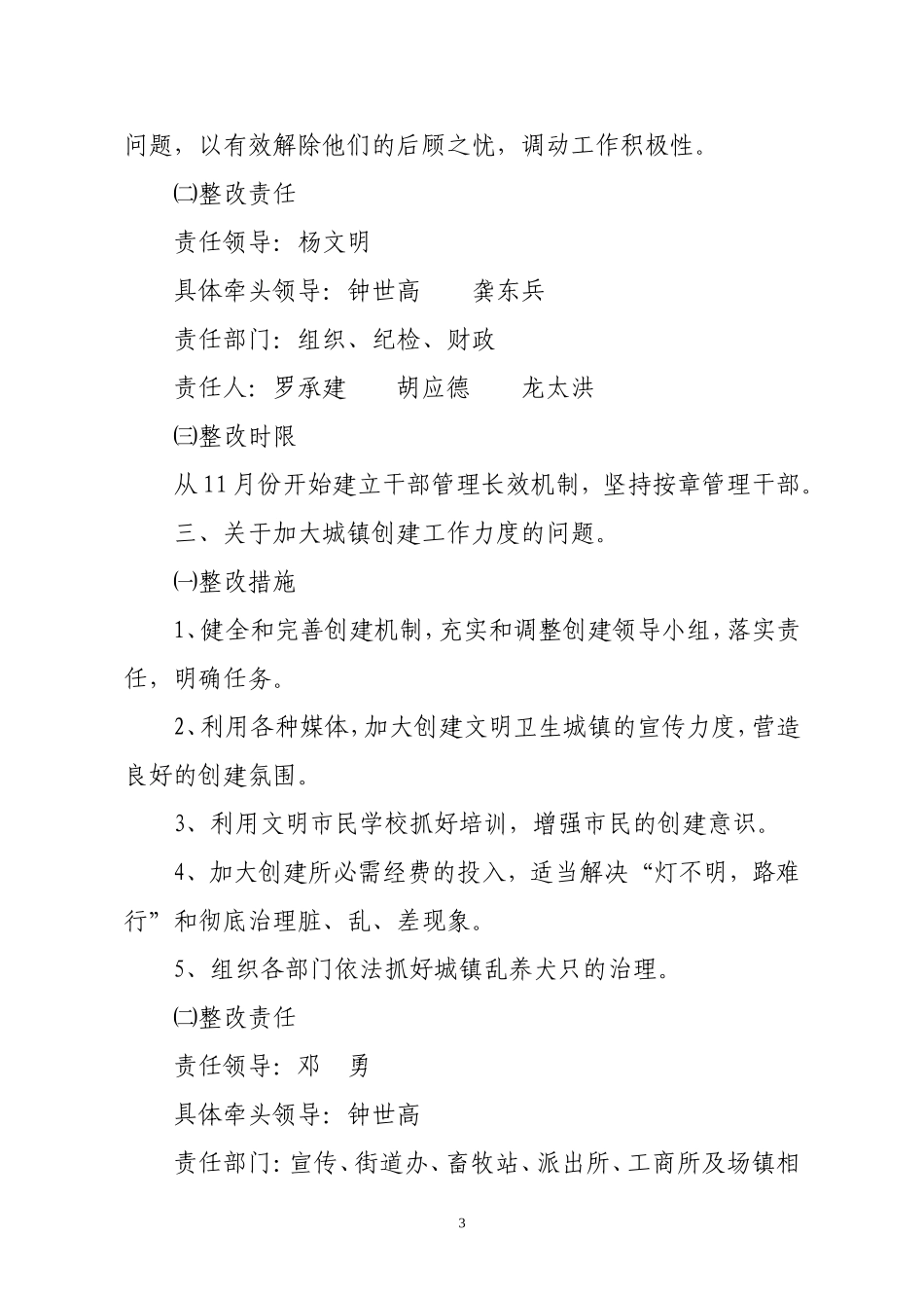 保持共产党员先进性教育活动突出问题整改方案_第3页