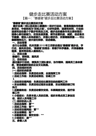 健步走比赛活动方案