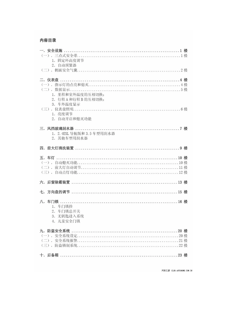 八代雅阁电子版使用手册——图文并茂详解_第2页
