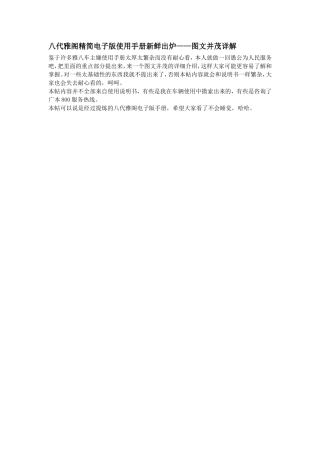 八代雅阁电子版使用手册——图文并茂详解