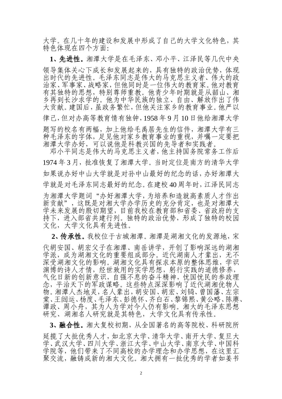 保持共产党员先进性教育活动心得体会_第2页