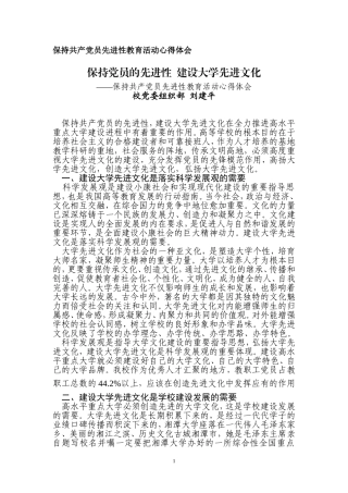 保持共产党员先进性教育活动心得体会