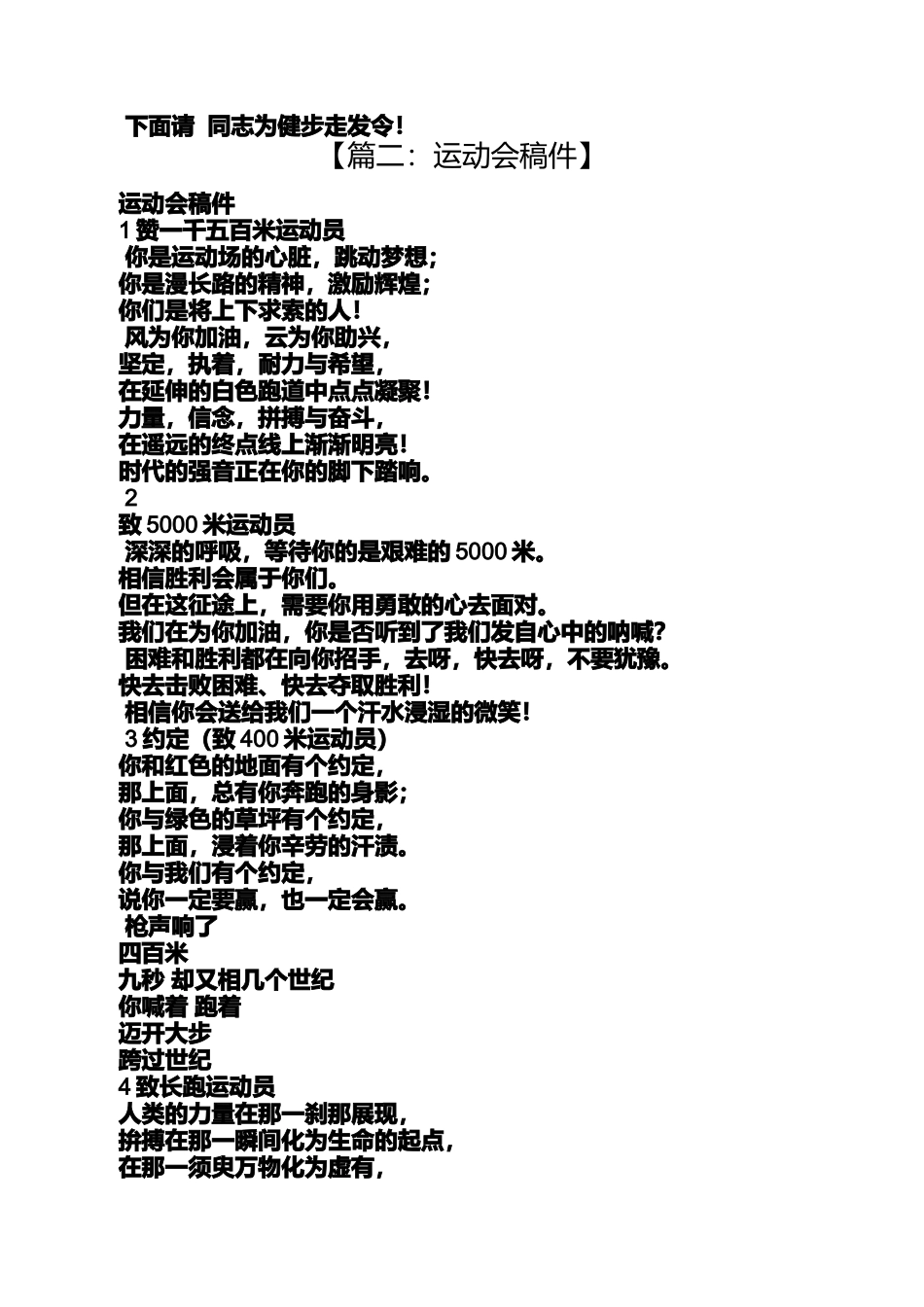 健步走通讯稿_第2页