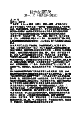 健步走通讯稿