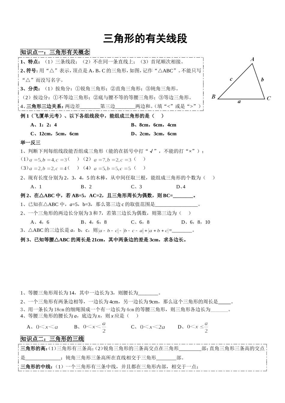 八年级上三角形的有关线段提高讲义_第1页