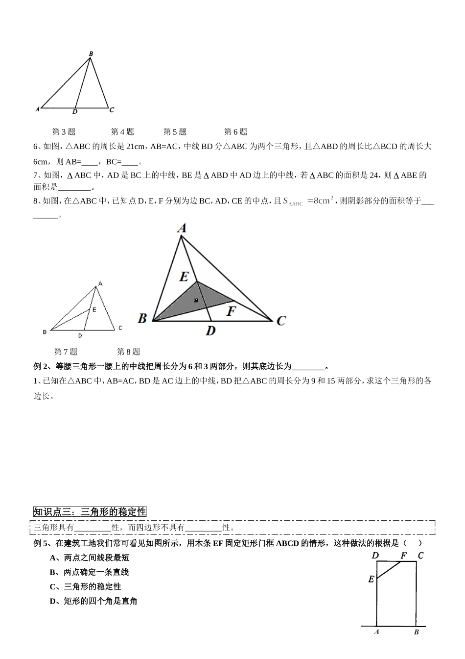 八年级上三角形的有关线段提高讲义_第3页
