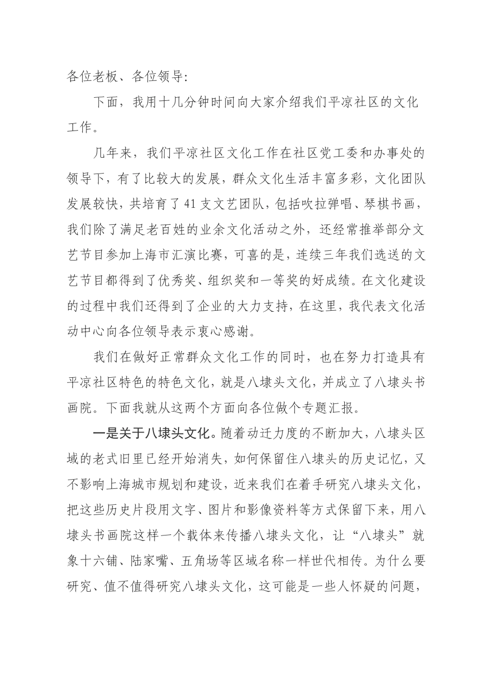 八埭头文化及书画院介绍_第1页