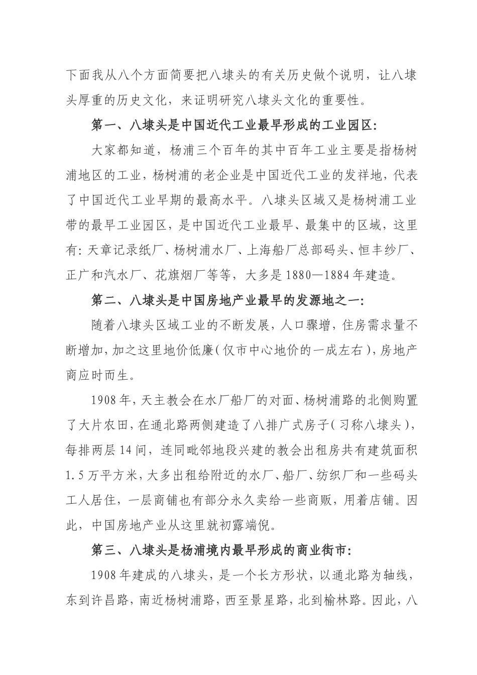 八埭头文化及书画院介绍_第2页