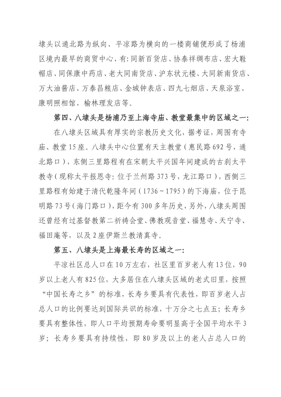 八埭头文化及书画院介绍_第3页