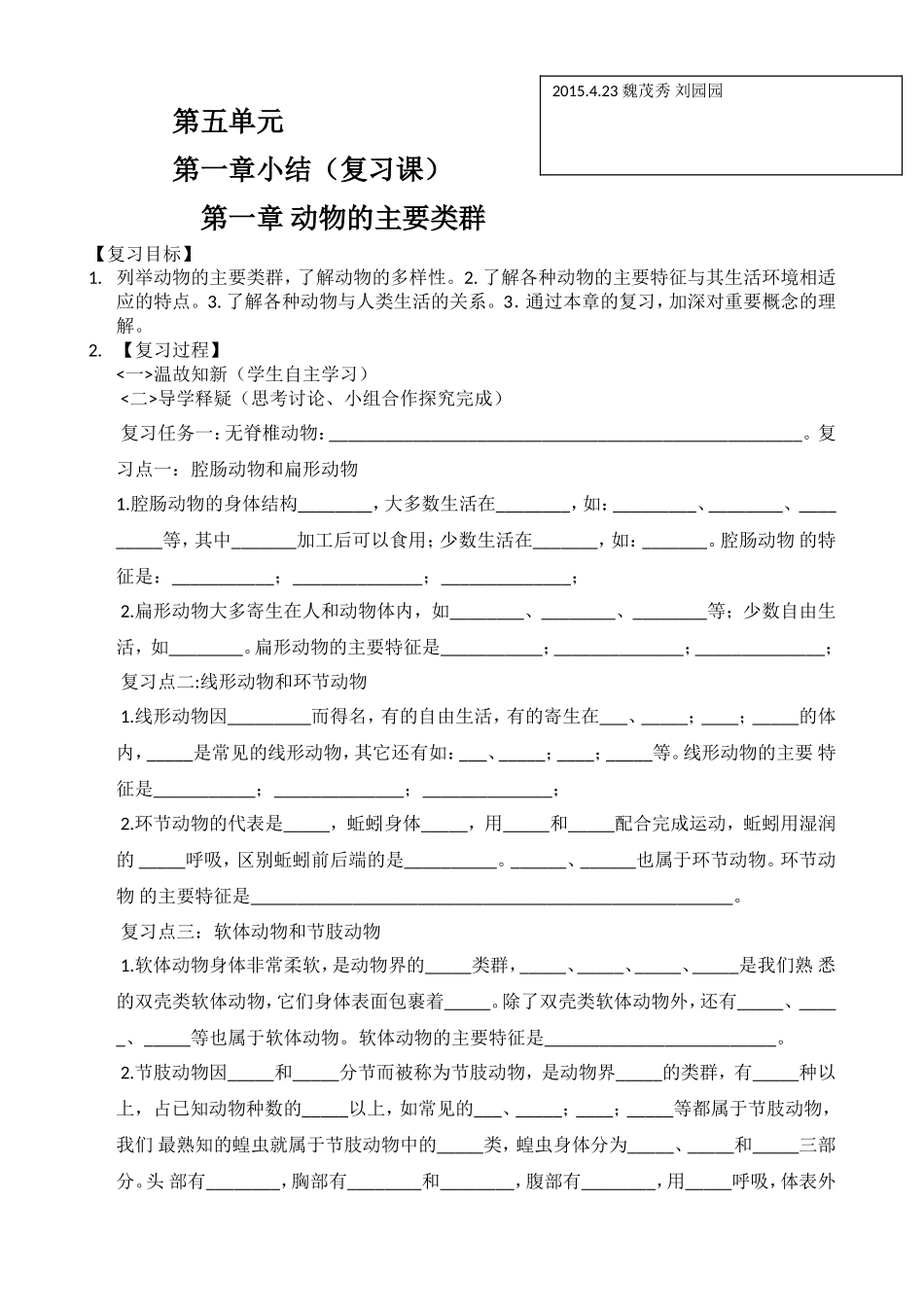 八年级上生物复习学案_第1页