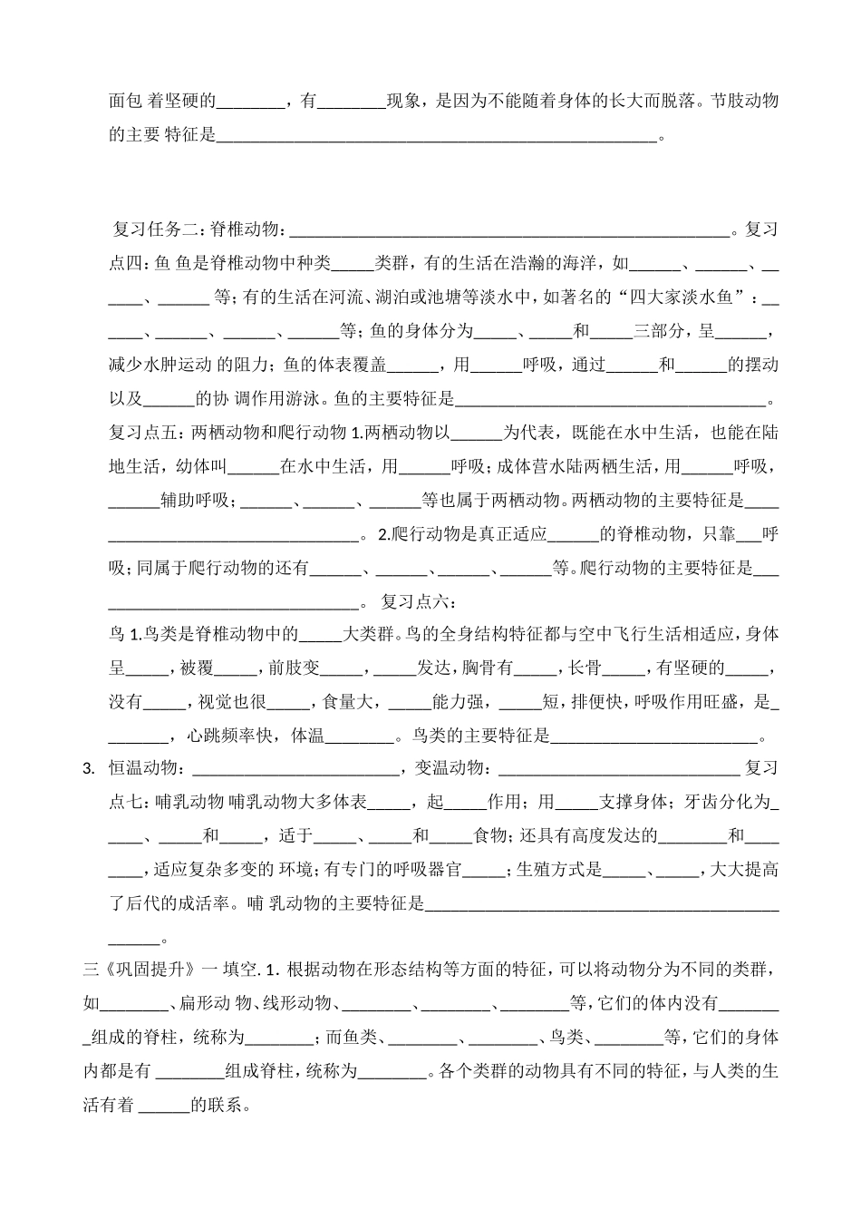 八年级上生物复习学案_第2页