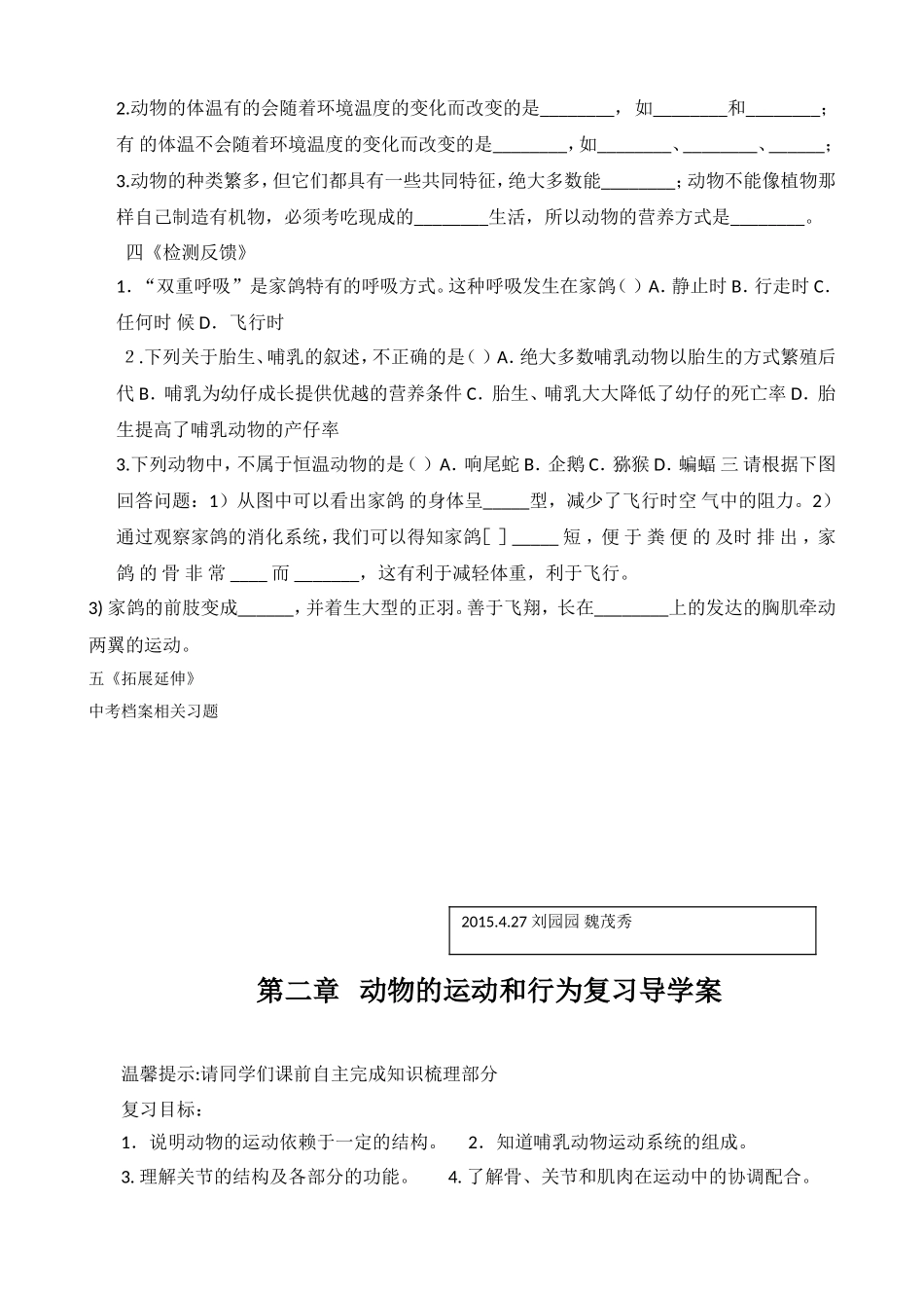 八年级上生物复习学案_第3页