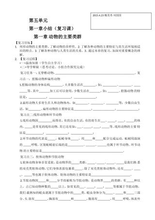 八年级上生物复习学案