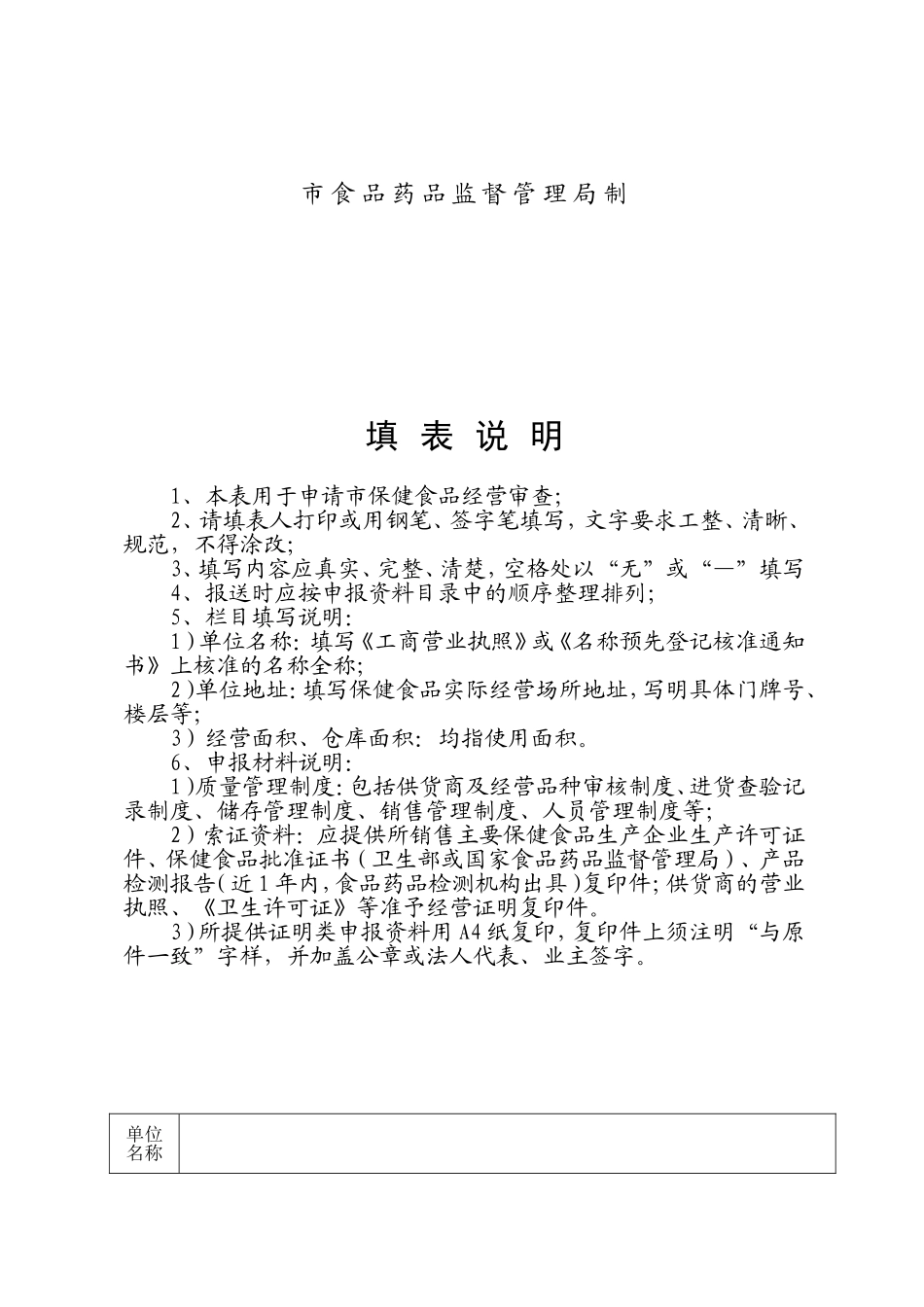 保健食品临时审核申请表及标准_第2页