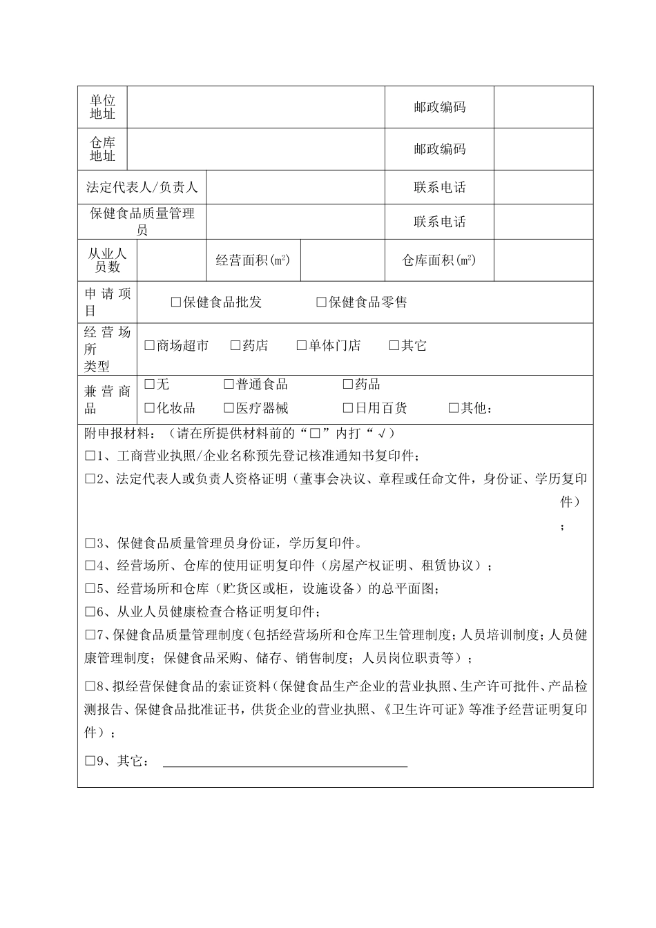 保健食品临时审核申请表及标准_第3页