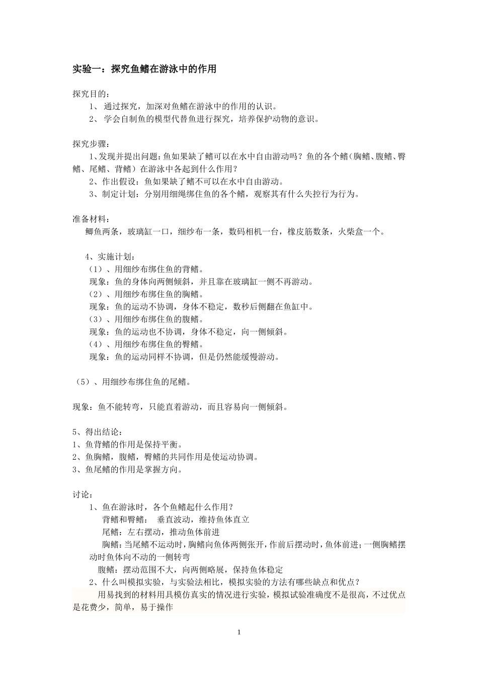 八年级上生物实验报告汇总(同名10296)_第1页