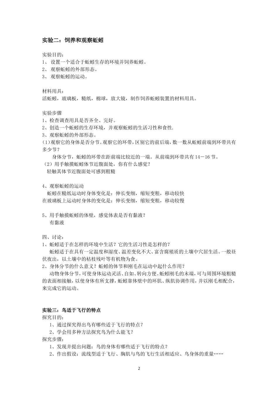 八年级上生物实验报告汇总(同名10296)_第2页