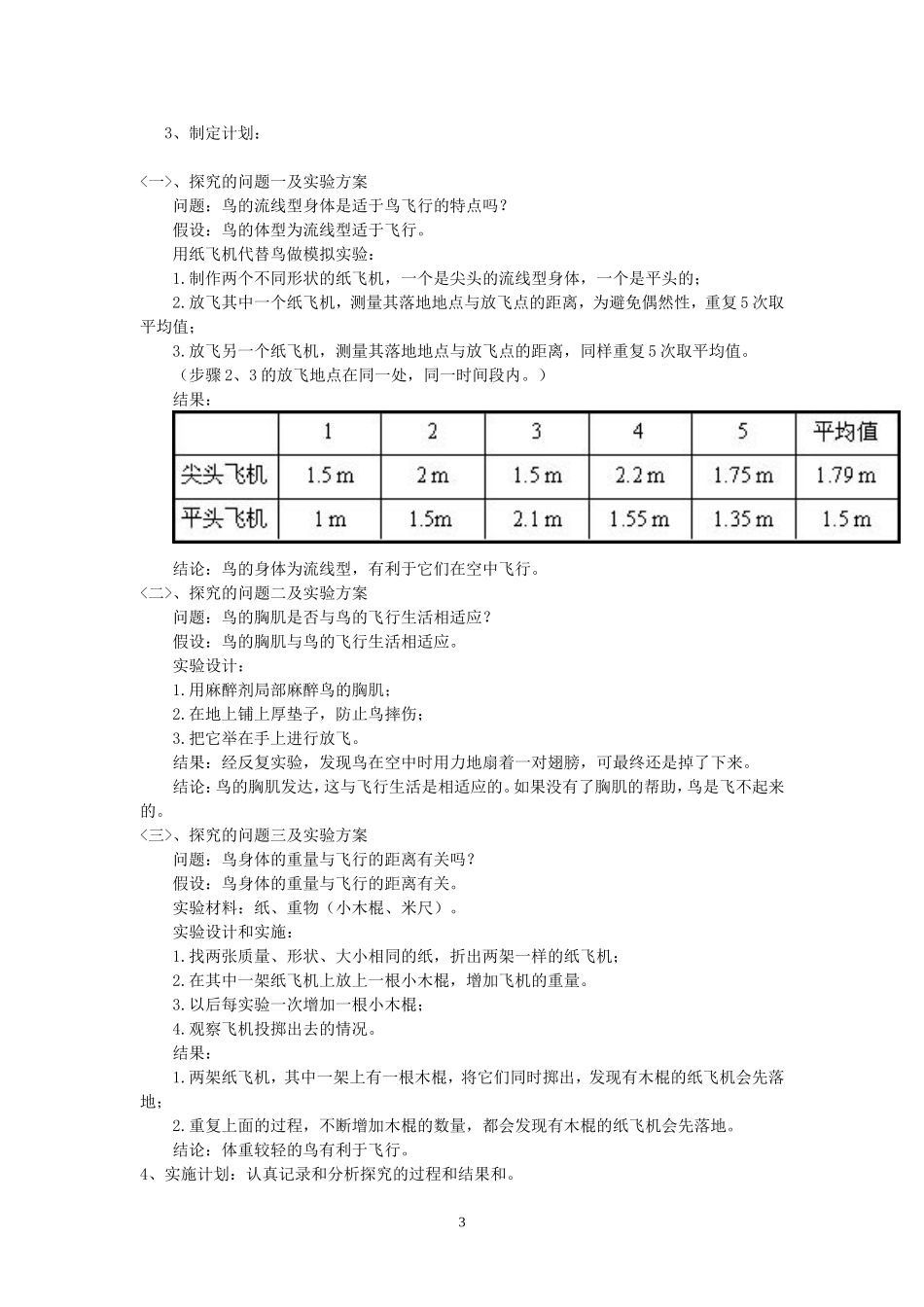 八年级上生物实验报告汇总(同名10296)_第3页