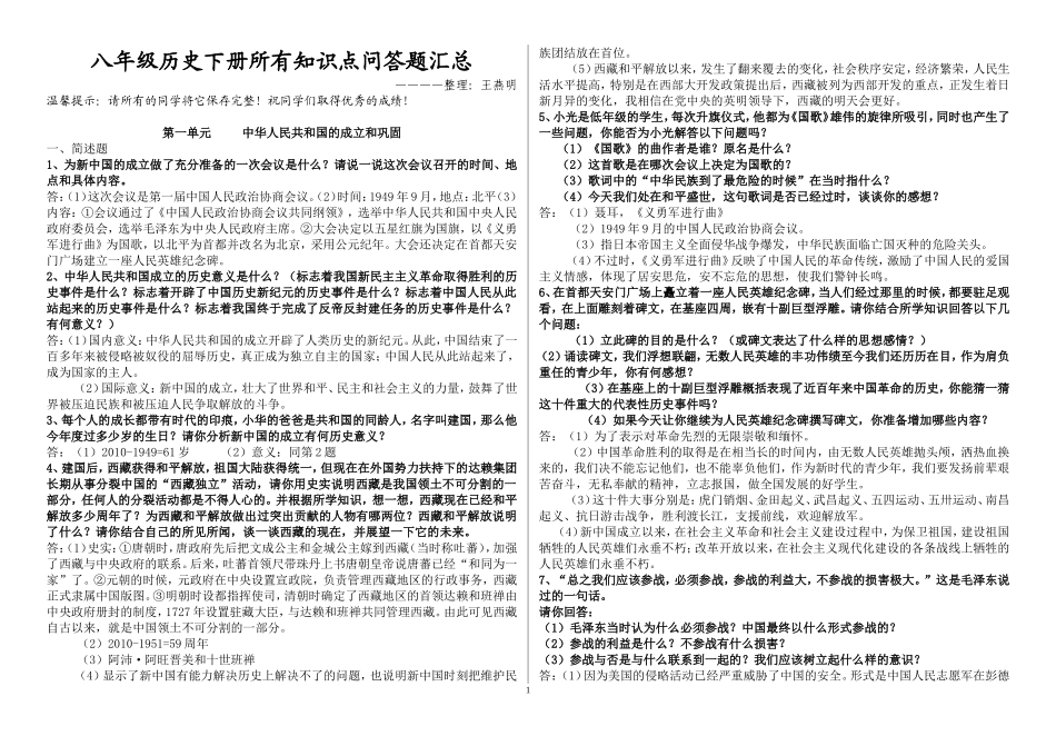 八年级历史下册所有知识点问答题汇总_第1页