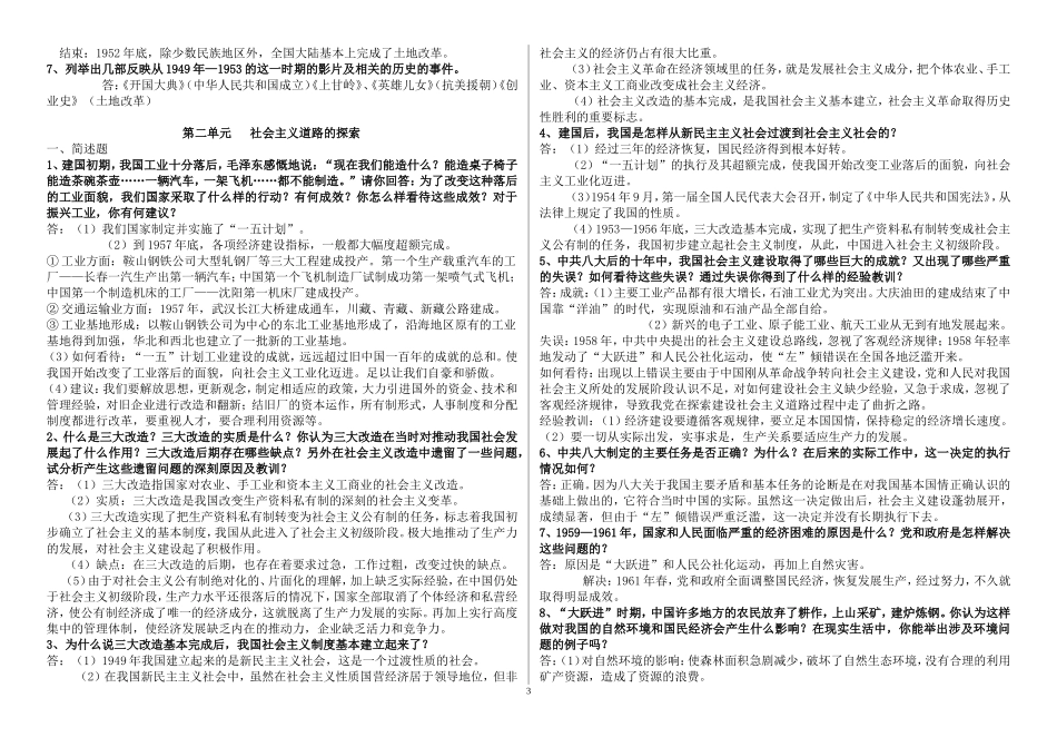 八年级历史下册所有知识点问答题汇总_第3页