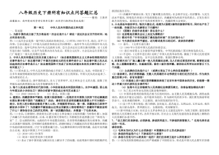 八年级历史下册所有知识点问答题汇总