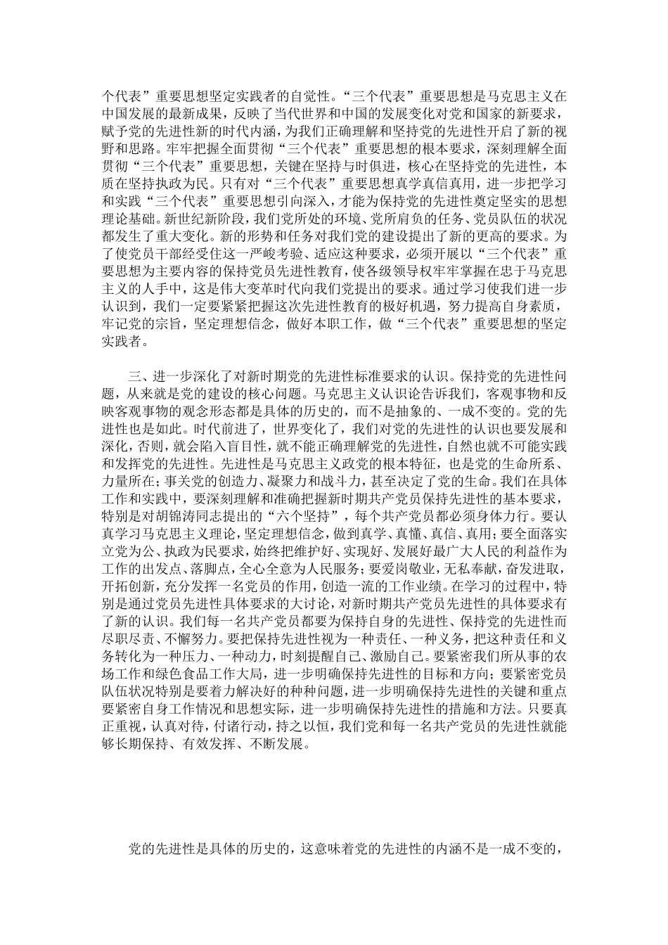 保持共产党员先进性教育活动学习小结-心得体会模板_第2页