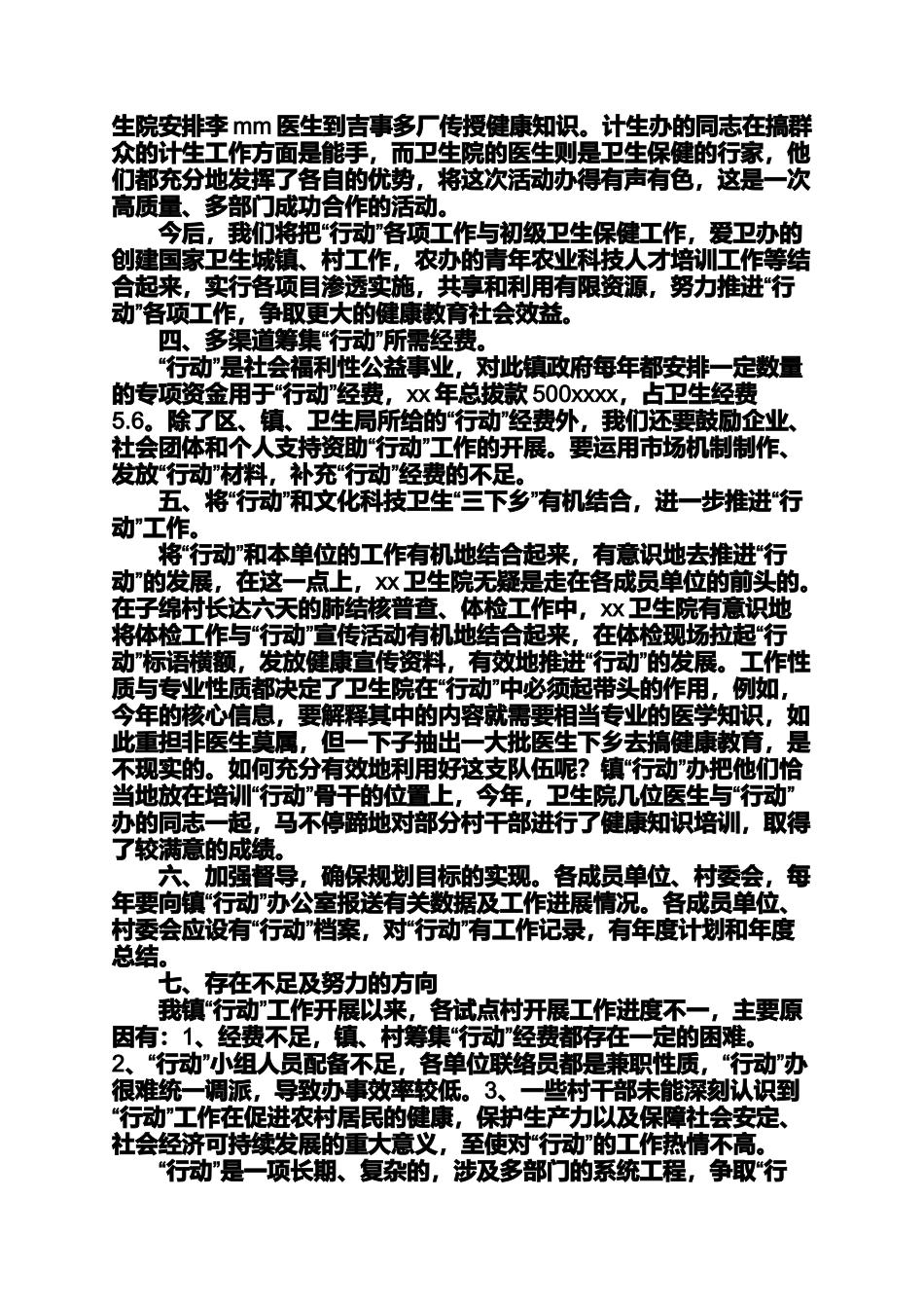 健康促进工作总结2篇健康促进机关工作总结_第2页