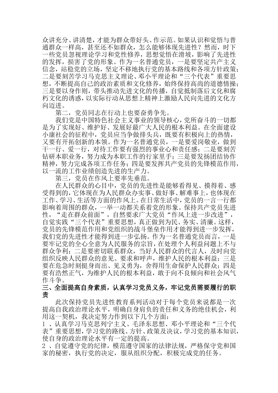 保持共产党员先进性教育活动学习心5_第2页