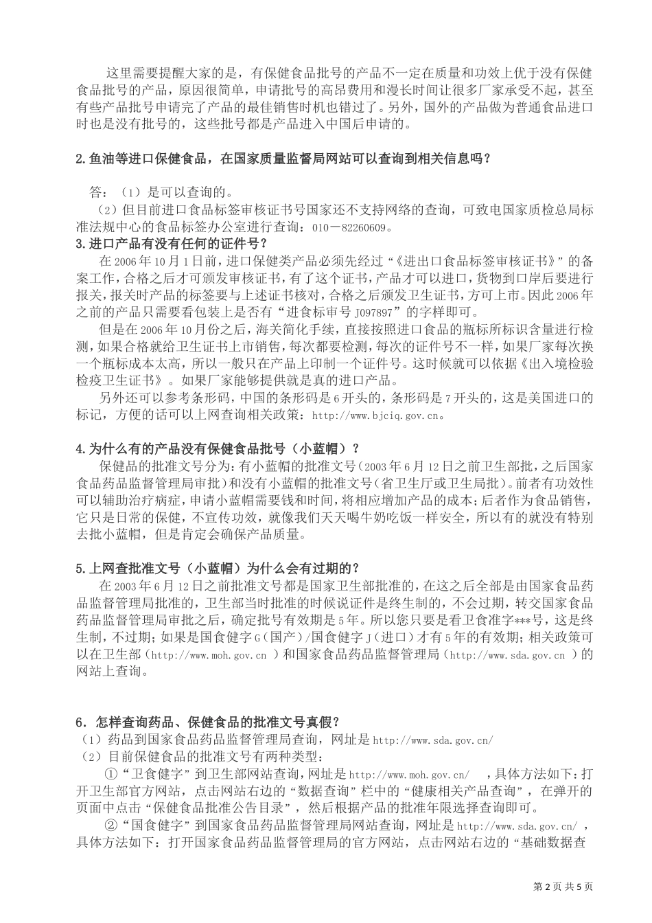 保健食品批准文号相关知识(全)_第2页