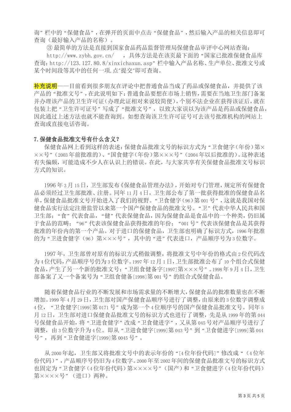 保健食品批准文号相关知识(全)_第3页
