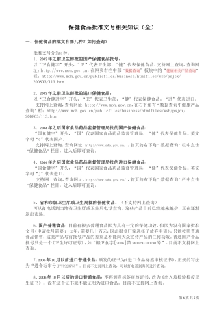 保健食品批准文号相关知识(全)