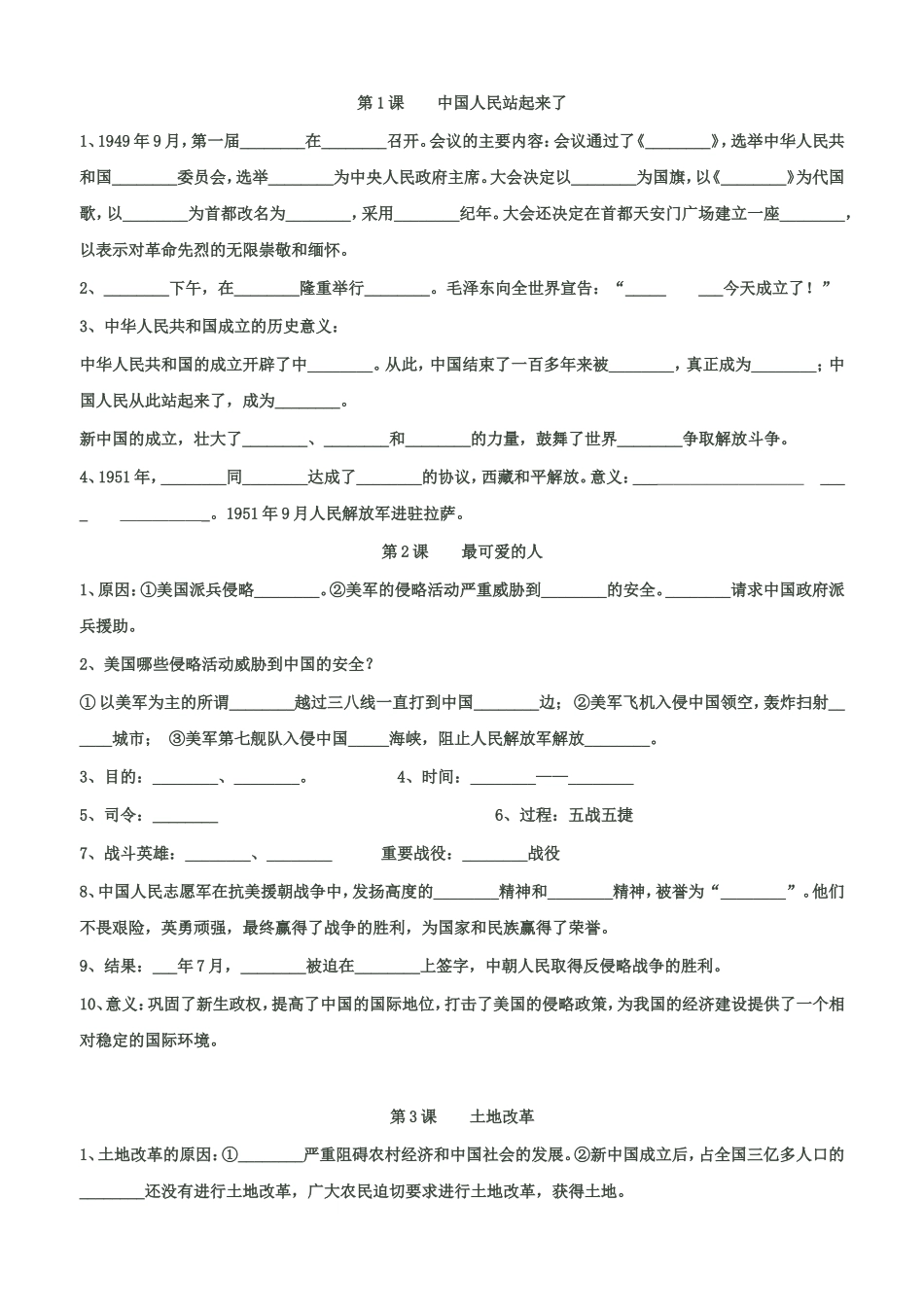 八年级历史下册填空题_第1页