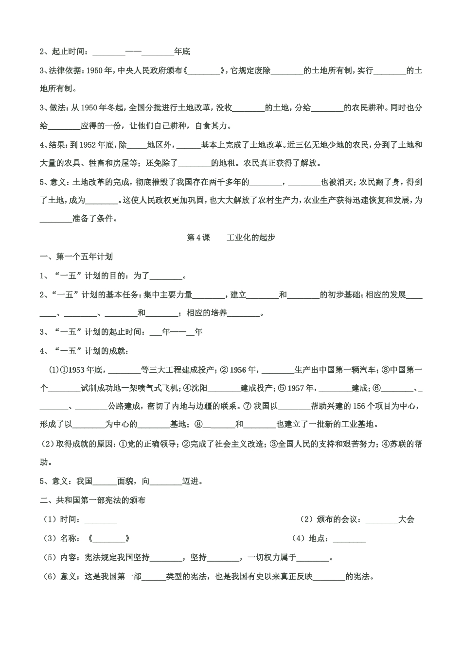 八年级历史下册填空题_第2页