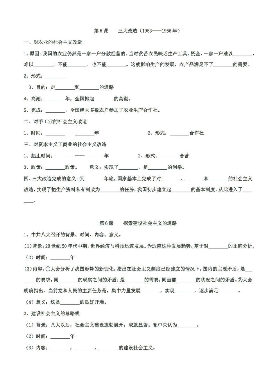 八年级历史下册填空题_第3页