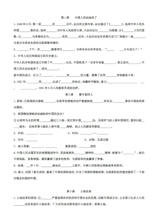 八年级历史下册填空题