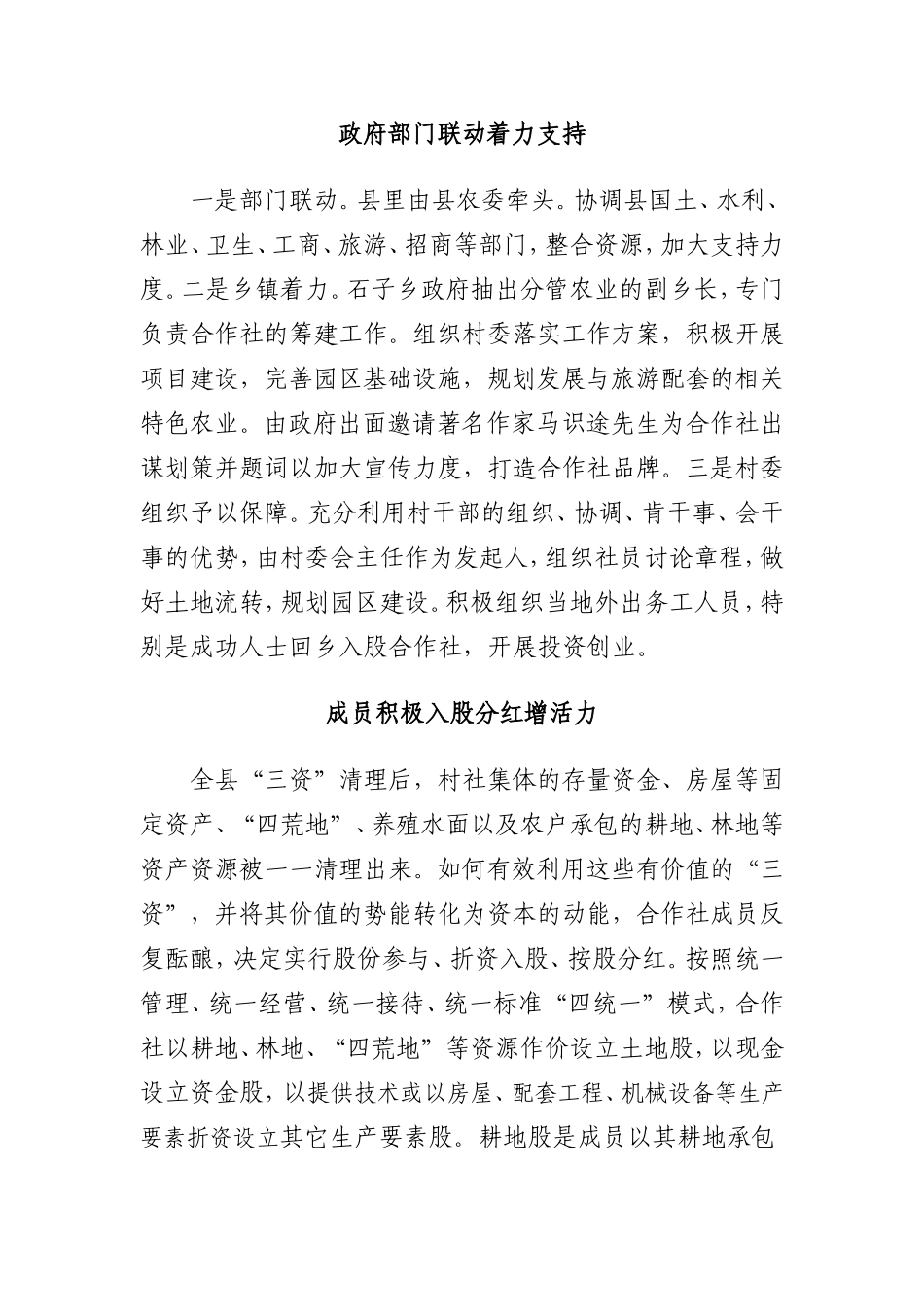 八斗台乡村旅游合作社助推脱贫致富_第3页