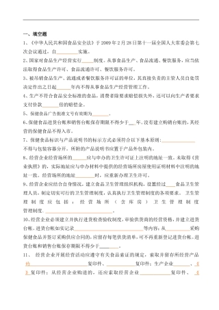保健食品人员上岗培训考卷