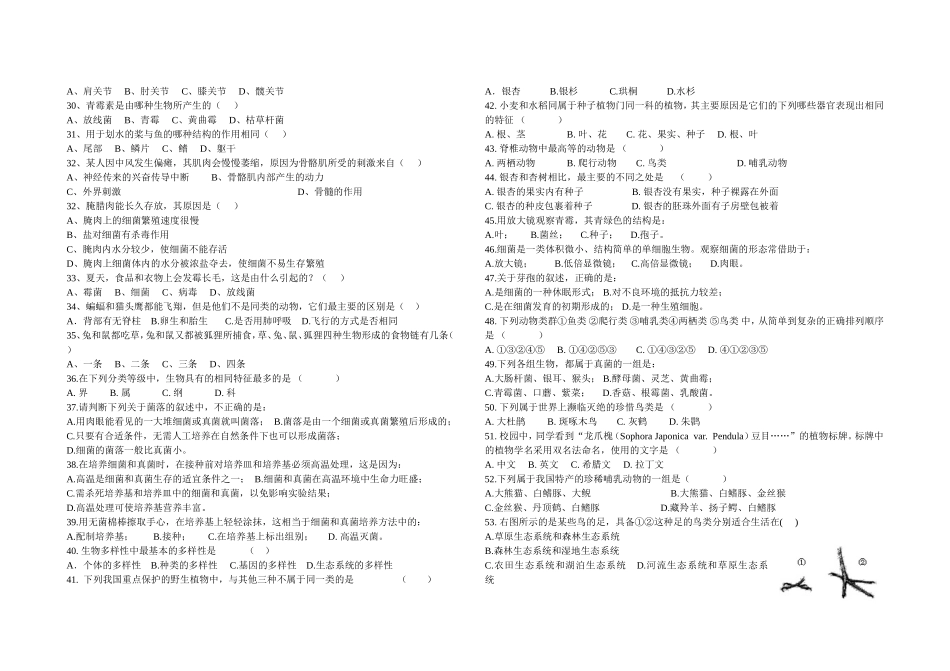 八年级上生物选择题专训[1]_第2页