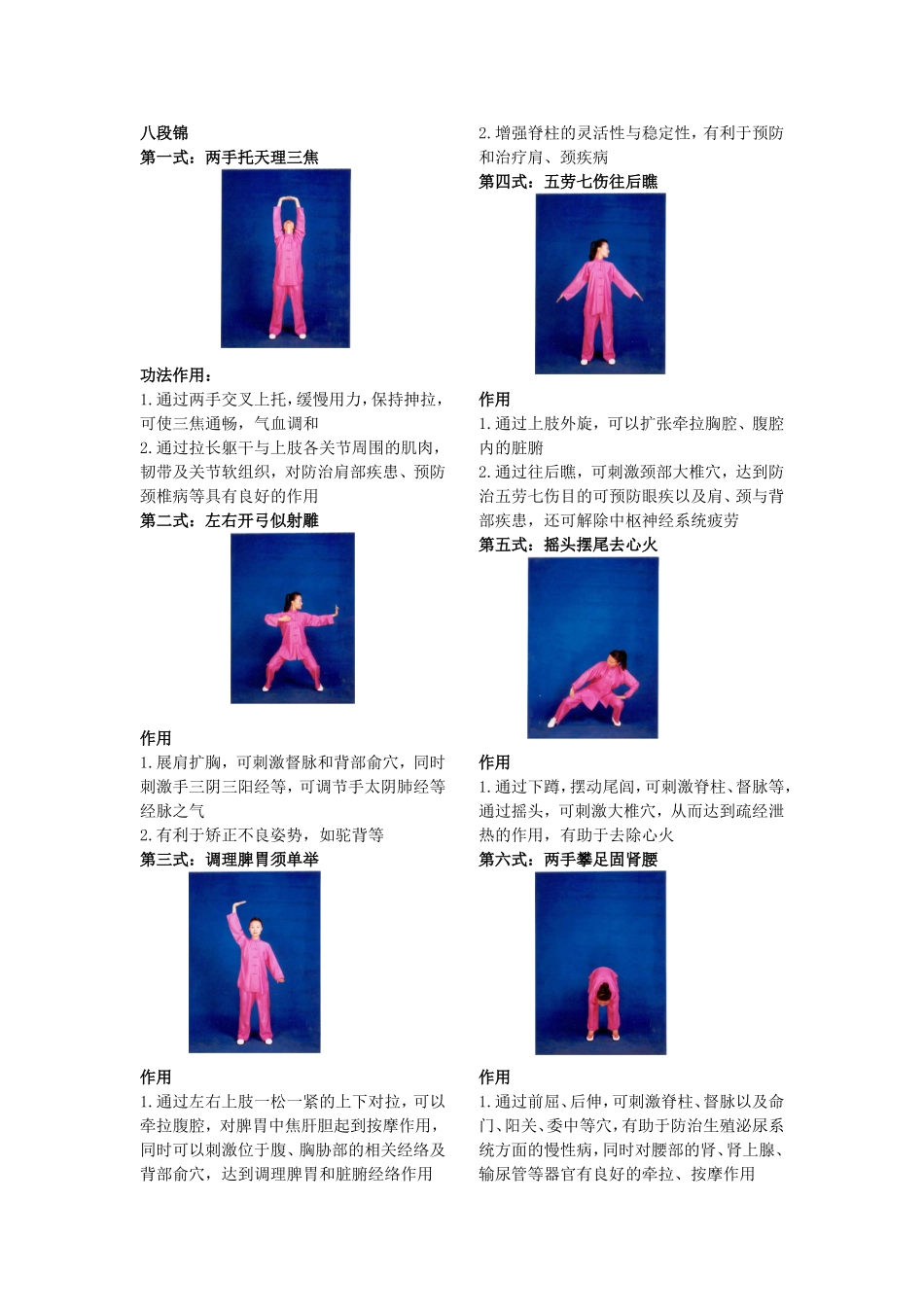 八段锦、五禽戏图片和作用_第1页