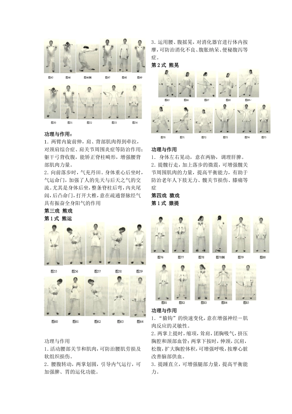 八段锦、五禽戏图片和作用_第3页