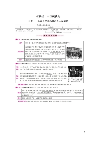 八年级历史下册知识点归纳