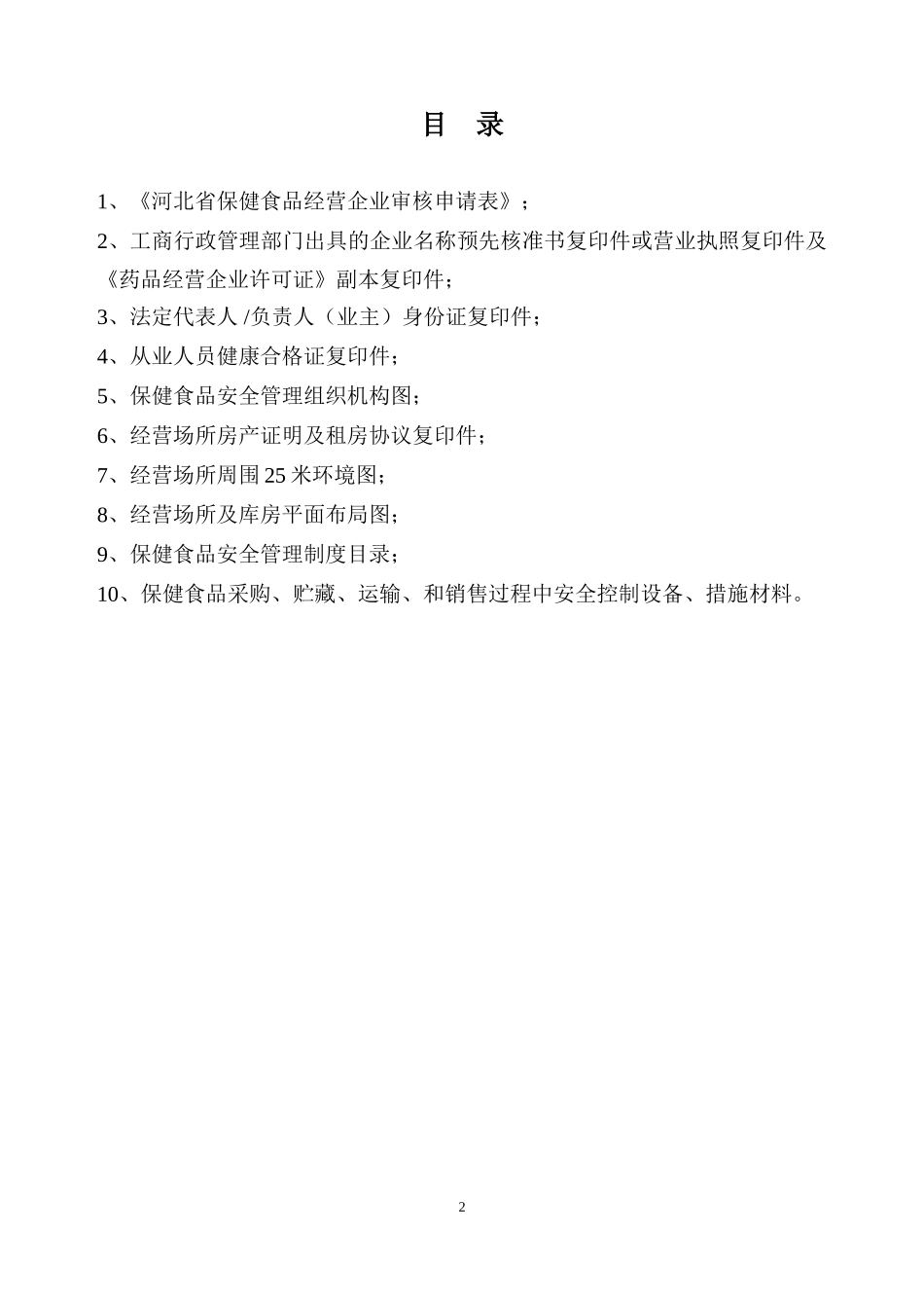 保健食品申报材料1x_第2页
