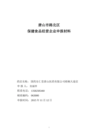 保健食品申报材料1x