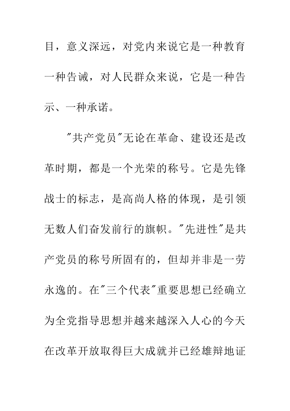 保持共产党员先进性教育活动优秀演讲稿(绝对通用范本!!)_第2页