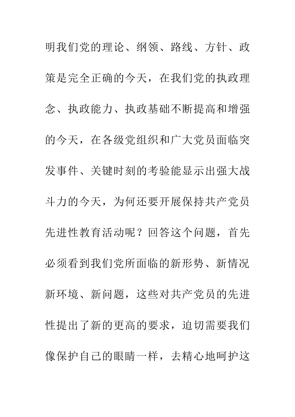 保持共产党员先进性教育活动优秀演讲稿(绝对通用范本!!)_第3页