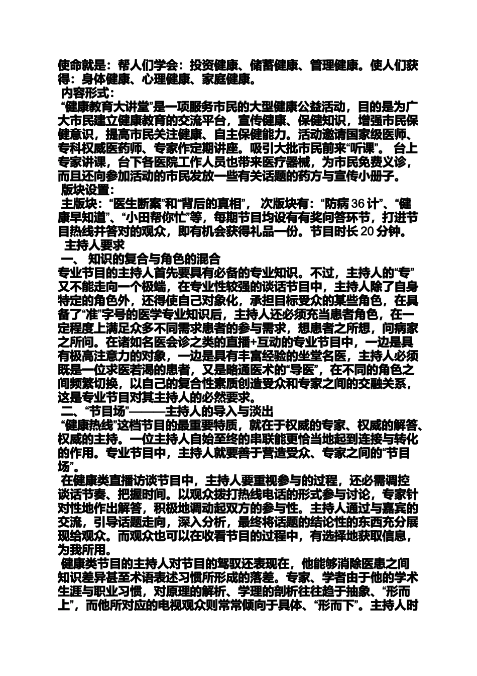 健康大讲堂活动方案_第3页