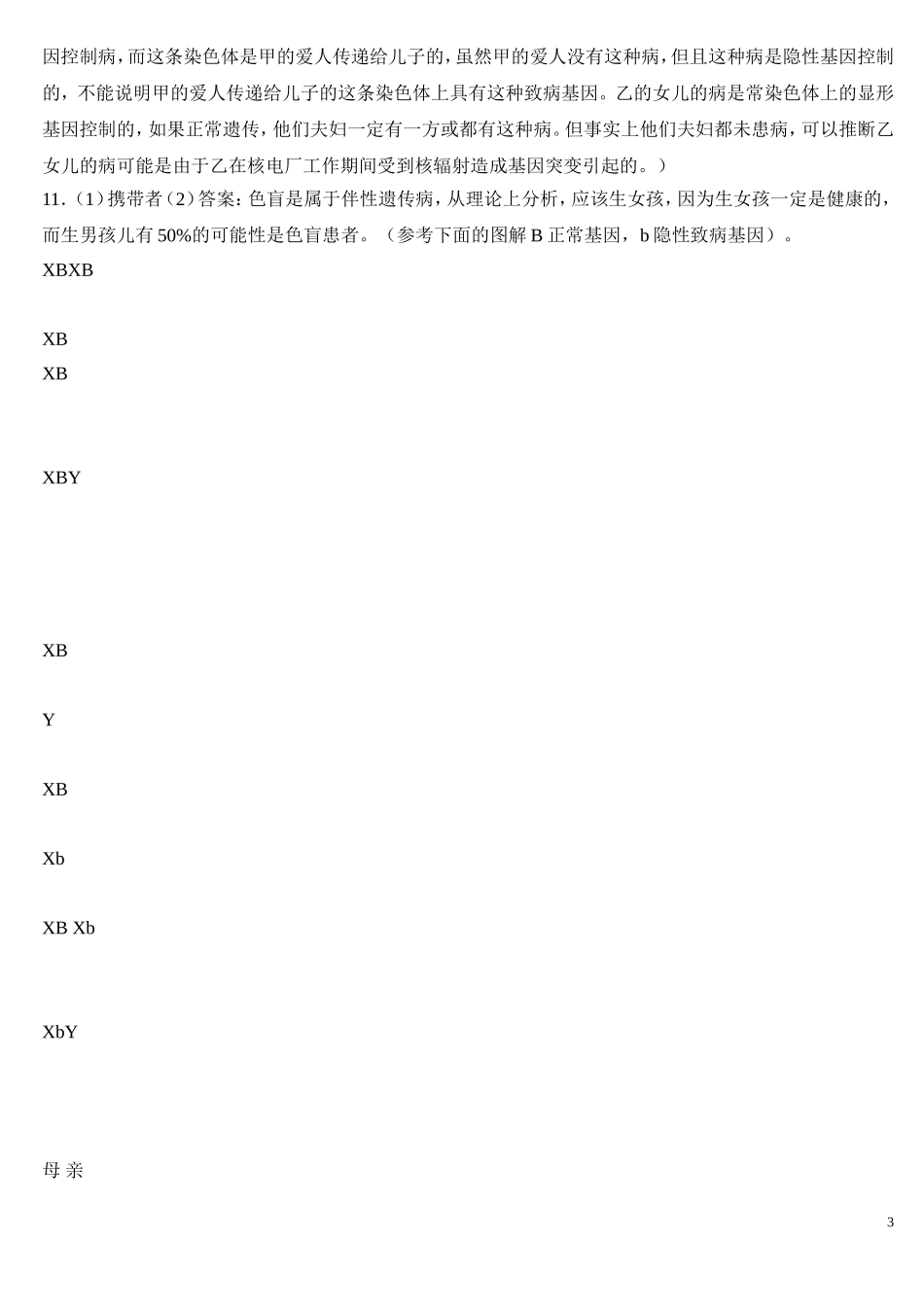 八年级上生物资源与评价答案[1][1]_第3页