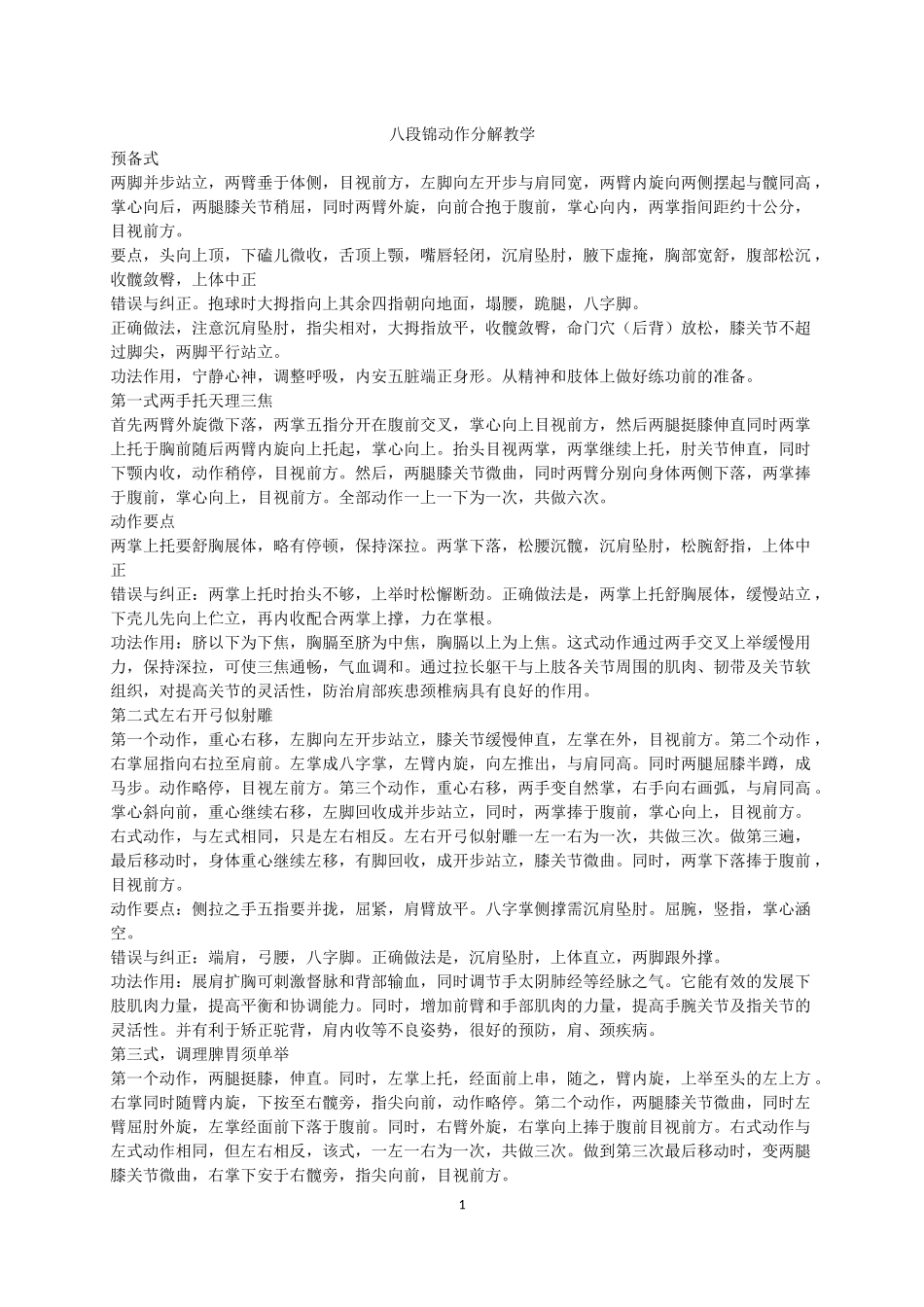 八段锦动作分解教学_第1页