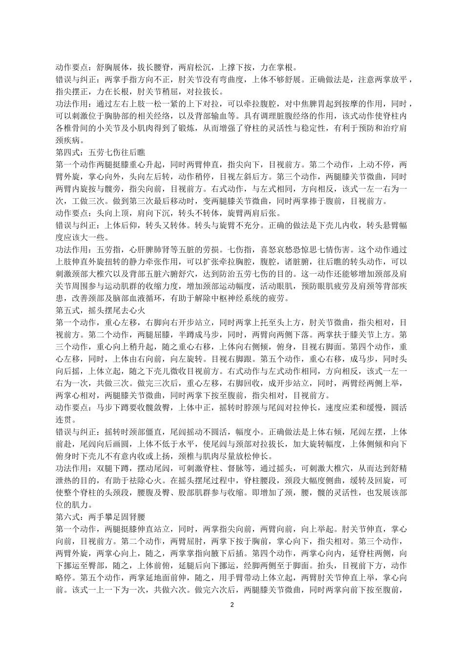 八段锦动作分解教学_第2页